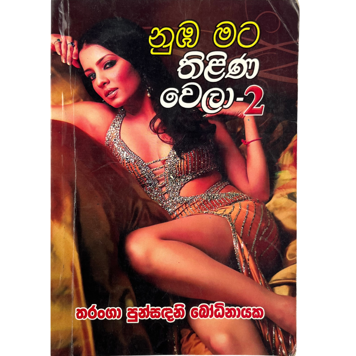 Nuba Mata Thilina Wela 2