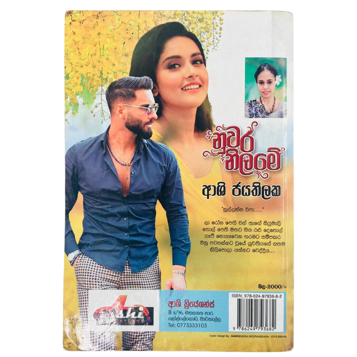 Nuwara Nilame
