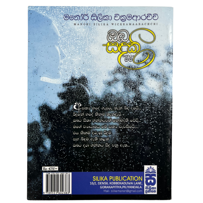 Oba Sandaki Kaluwaraya Mama