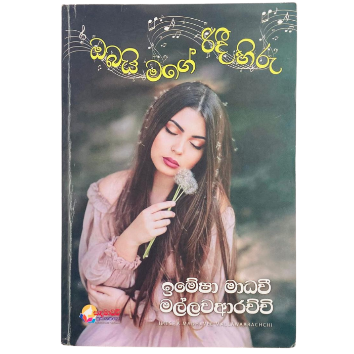 Obai Mage Ridi Hiru