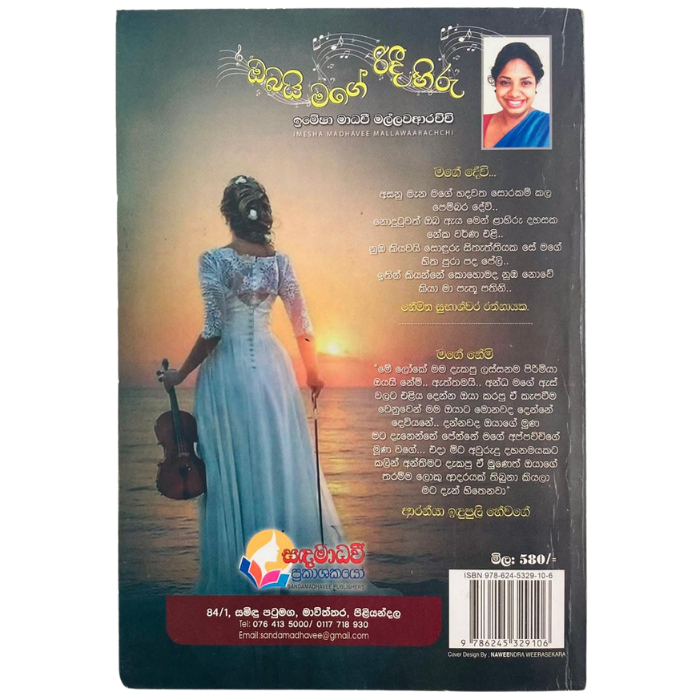 Obai Mage Ridi Hiru