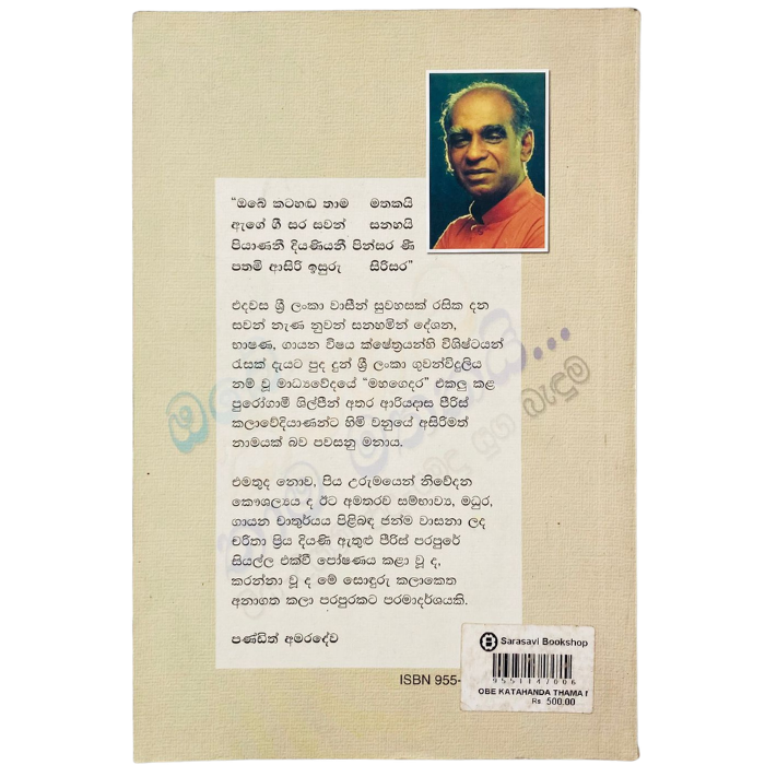 Obe Katahada Thama Mathakai