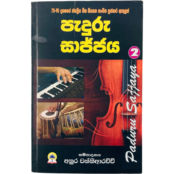 Paduru Sajjaya