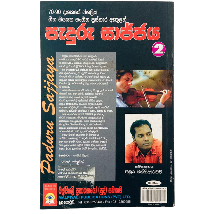 Paduru Sajjaya