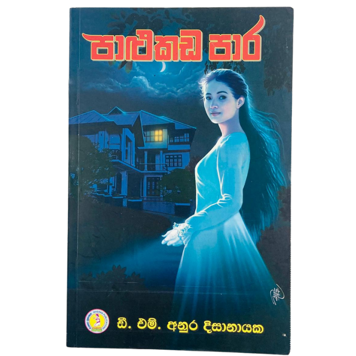 Palukada pada