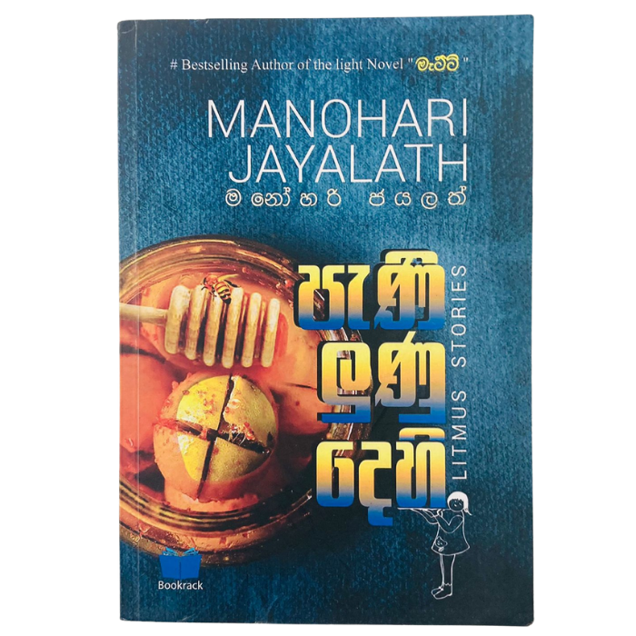 Pani Lunu Dehi