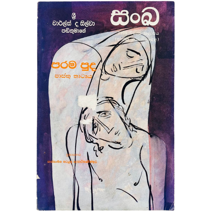 Parama Puda (Pasku Natya)