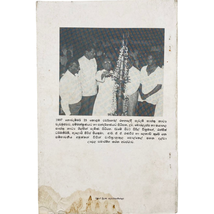 Parama Puda (Pasku Natya)