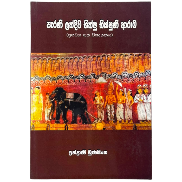 Parani Lakdiva Bhiksu Bhiksuni Arama
