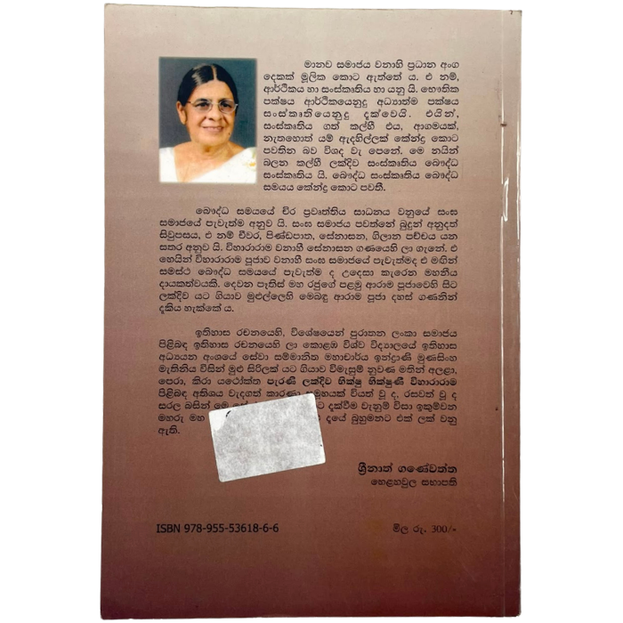 Parani Lakdiva Bhiksu Bhiksuni Arama