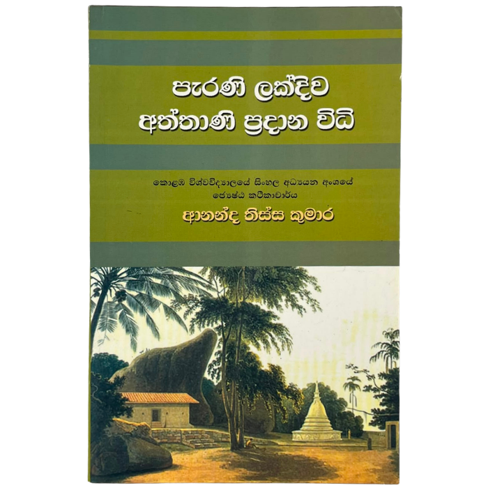 Parani Lakdiwa Aththani Pradana Vidi