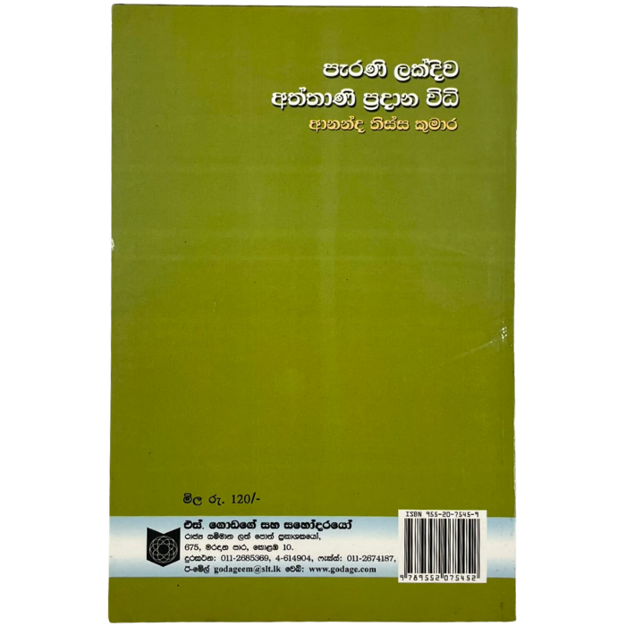 Parani Lakdiwa Aththani Pradana Vidi