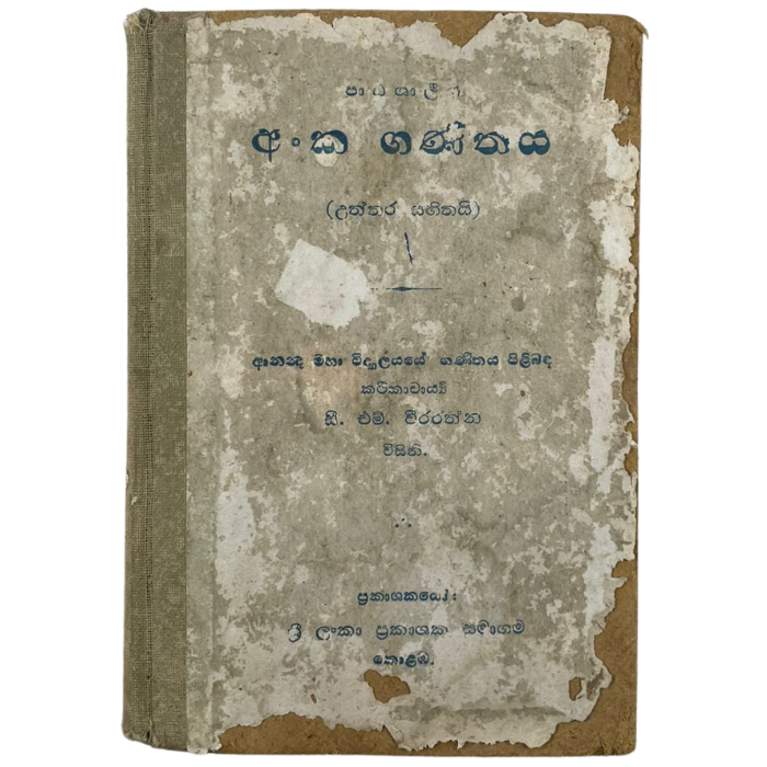 Patashaliya Anka Ganithaya