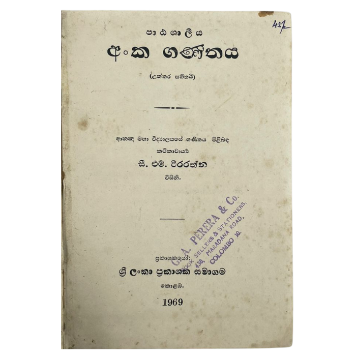 Patashaliya Anka Ganithaya