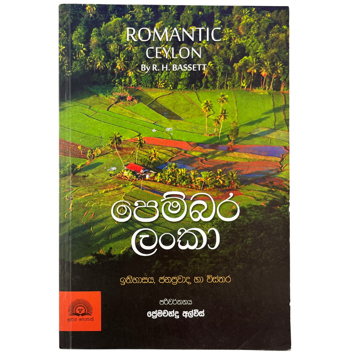 Pembara Lanka