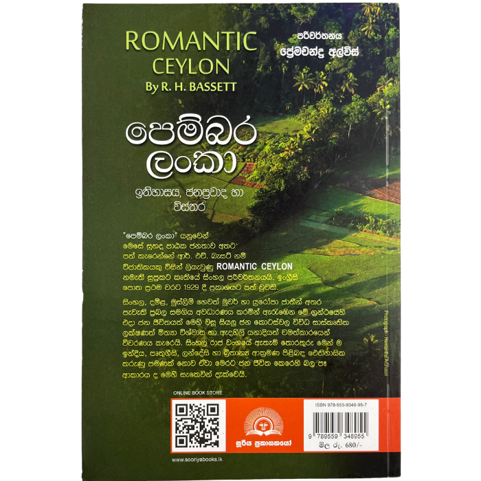 Pembara Lanka