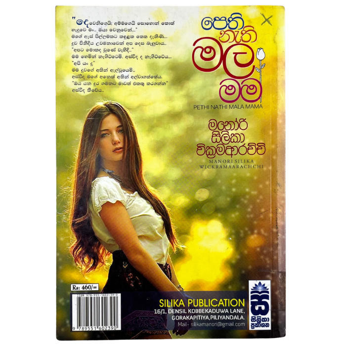 Pethi Nathi Mala Mama