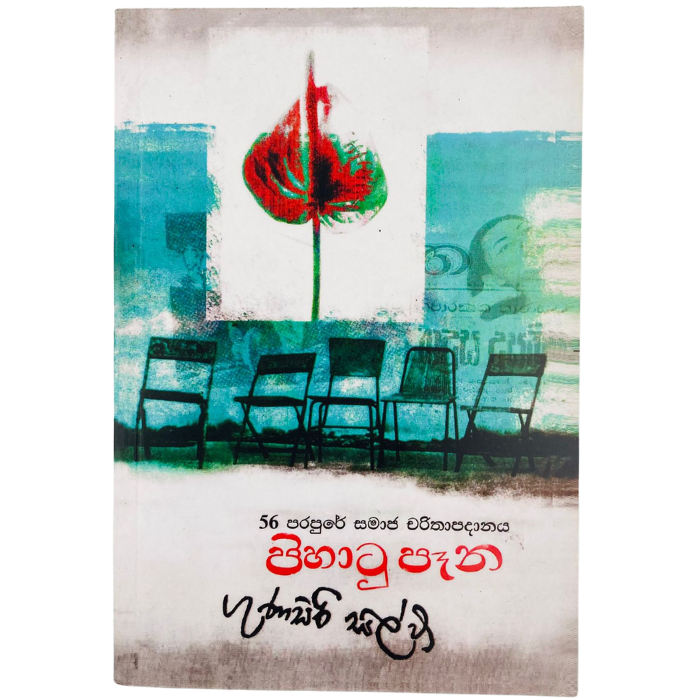 Pihatu Paana - 56 Parapure Samaja Charithapadanaya 