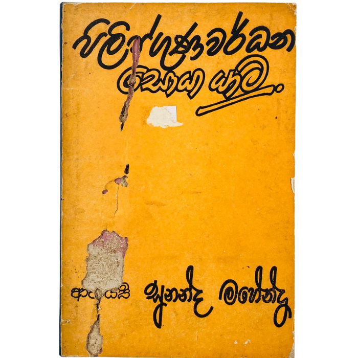 Pilip Gunawardhana Soya Yama