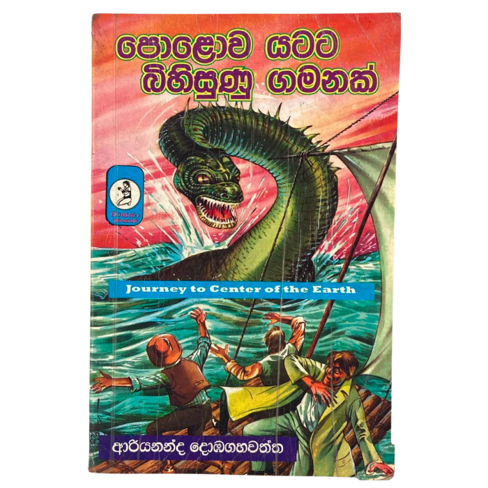 Polawa Yatata Bihisunu Gamanak