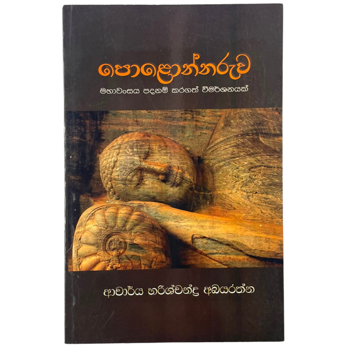 Polonnaruwa