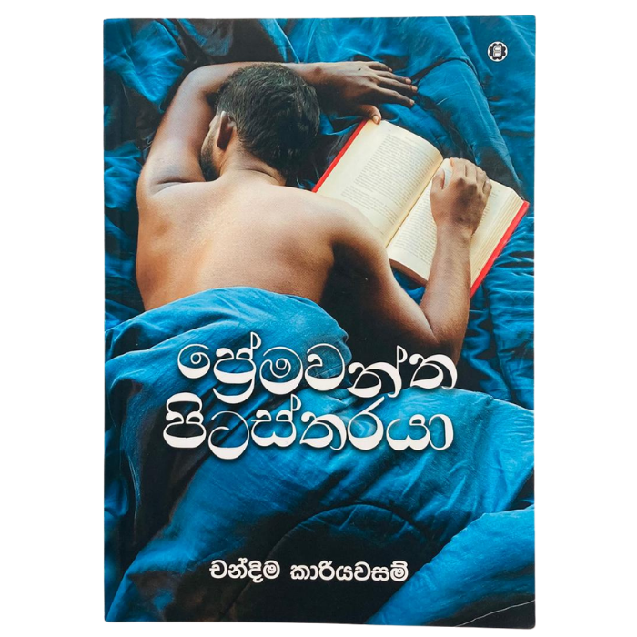 Premavantha Pitasthraya
