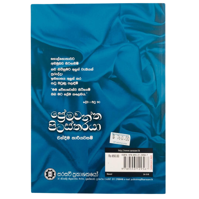 Premavantha Pitasthraya
