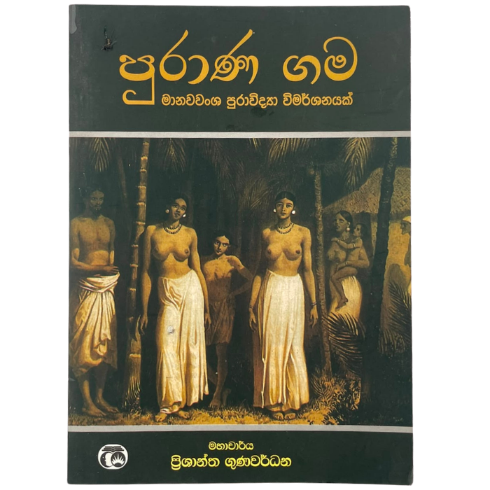 Purana Gama