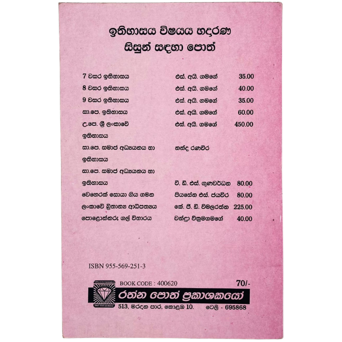 Purathana Uropa Shistachara