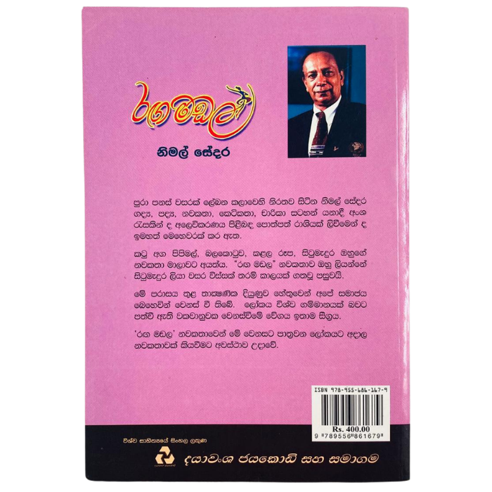 Ranga Madala