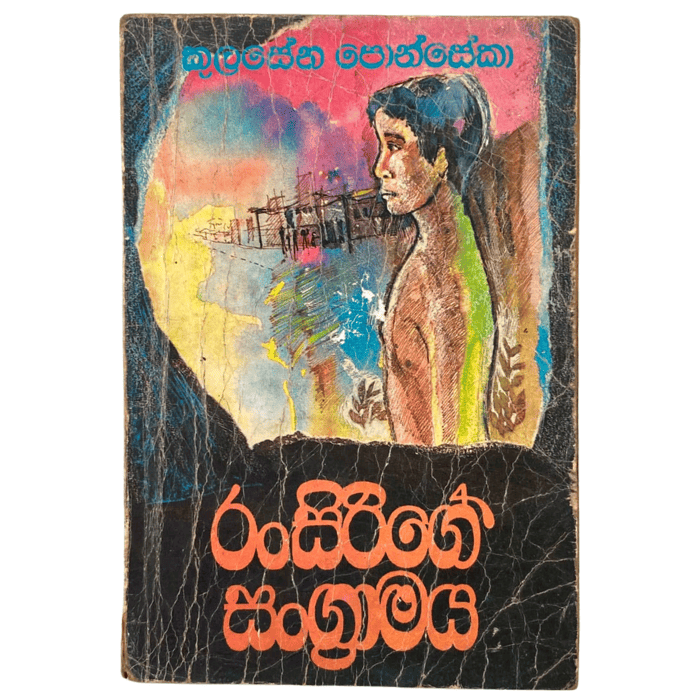 Ransirige Sangramaya