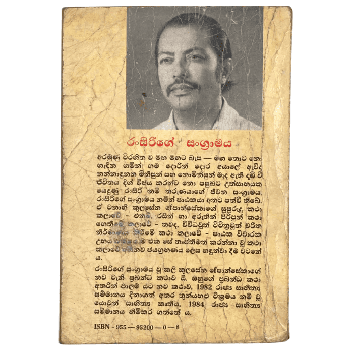 Ransirige Sangramaya