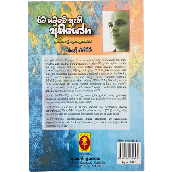 Rata hamuwe Athi Abiyoga