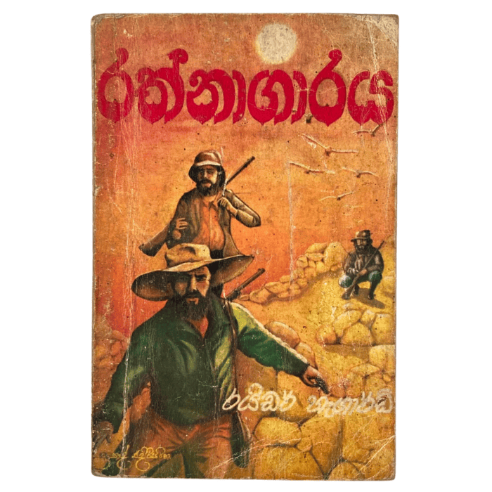 Rathnagaraya