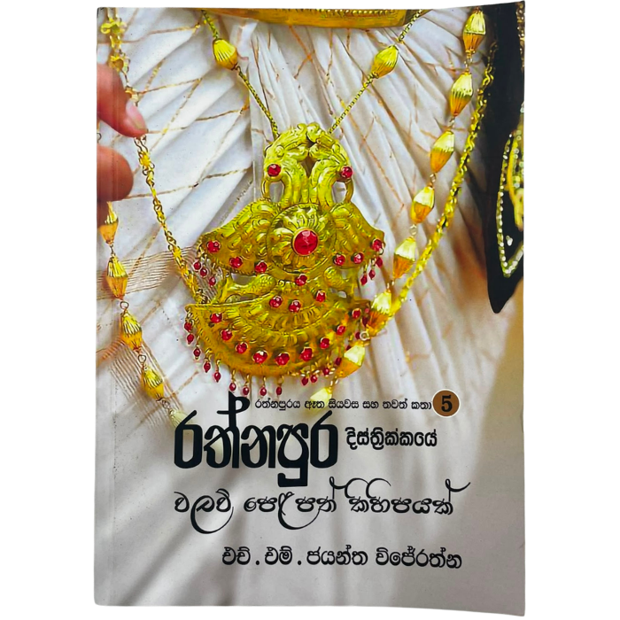 Rathnapura Disthrikkaye Walauw Pelapath Kihipayak