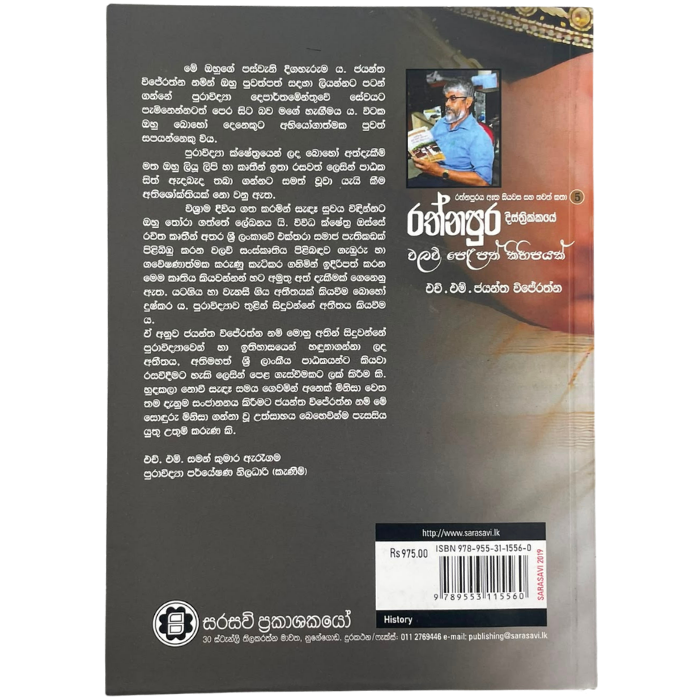 Rathnapura Disthrikkaye Walauw Pelapath Kihipayak