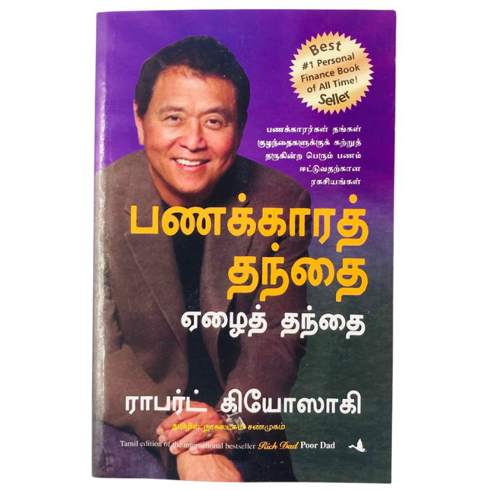 Rich Dad Poor Dad - Tamil