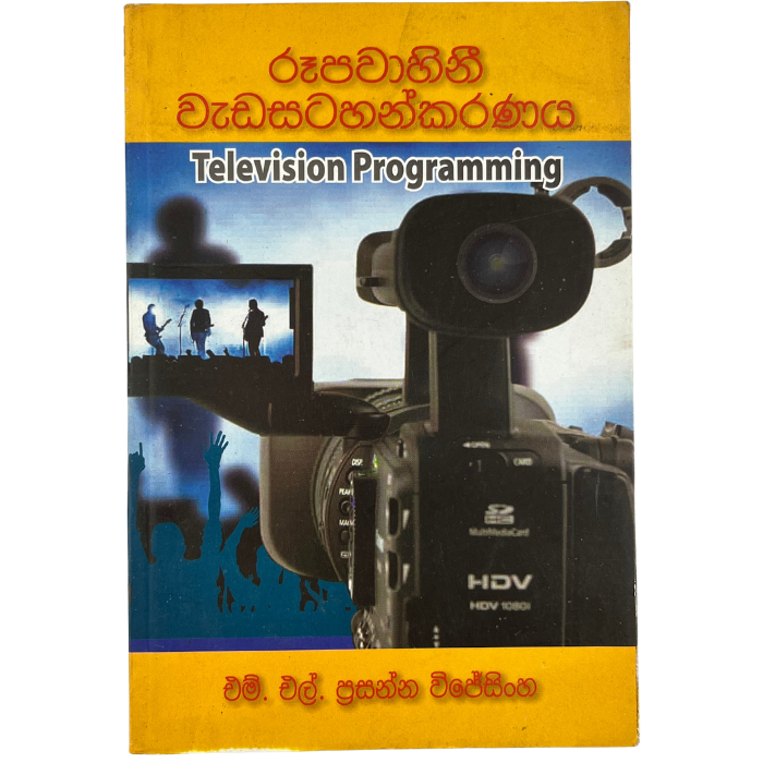 Rupavahini vadasatahankaranaya