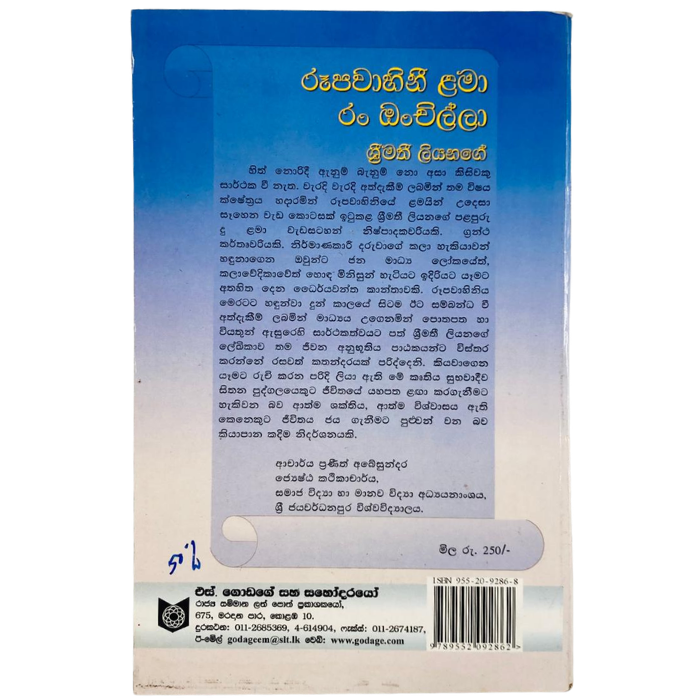 Rupawahini Lama Ran Onchilla