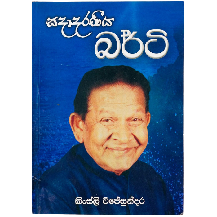 Sadadaraniya Barti