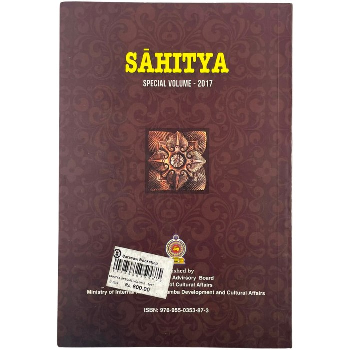 Sahitya Special Volume - 2017