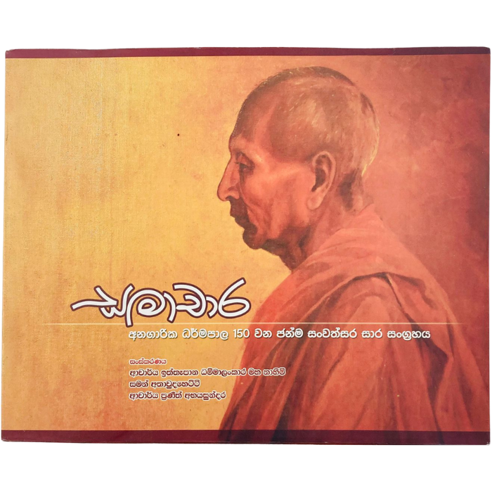 Samachara - Anagarika Darmapala 150 Wana Janma Sanwathsara Sara sangrahaya