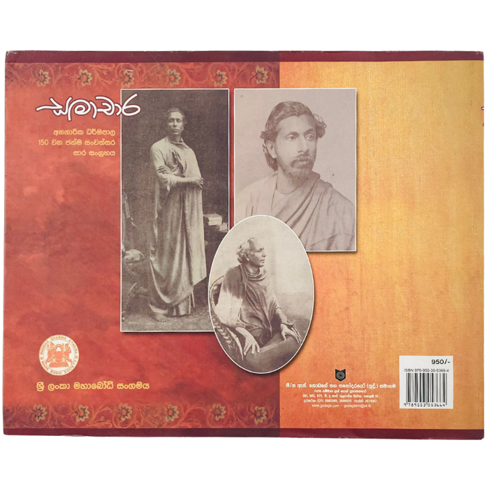 Samachara - Anagarika Darmapala 150 Wana Janma Sanwathsara Sara sangrahaya