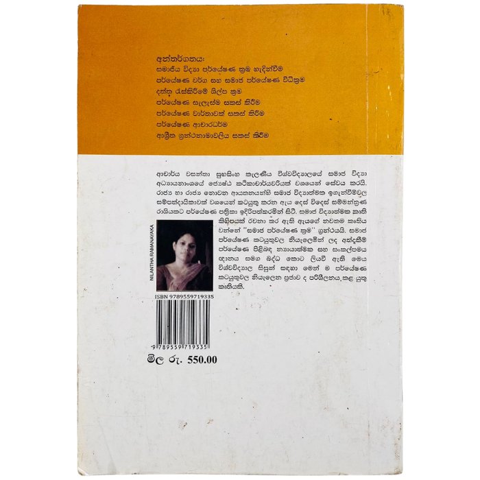 Samaja Paryeshana Krama 