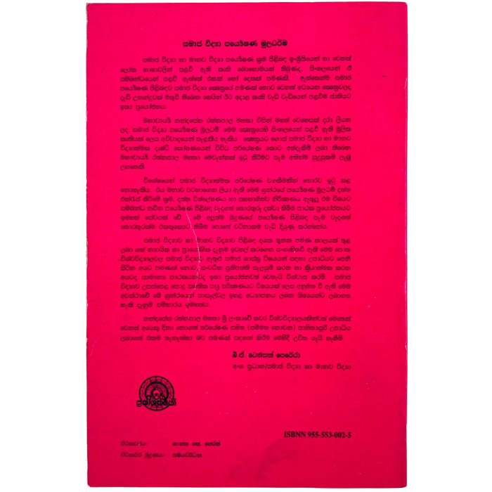 Samaja Vidya Paryeshana Muladarma