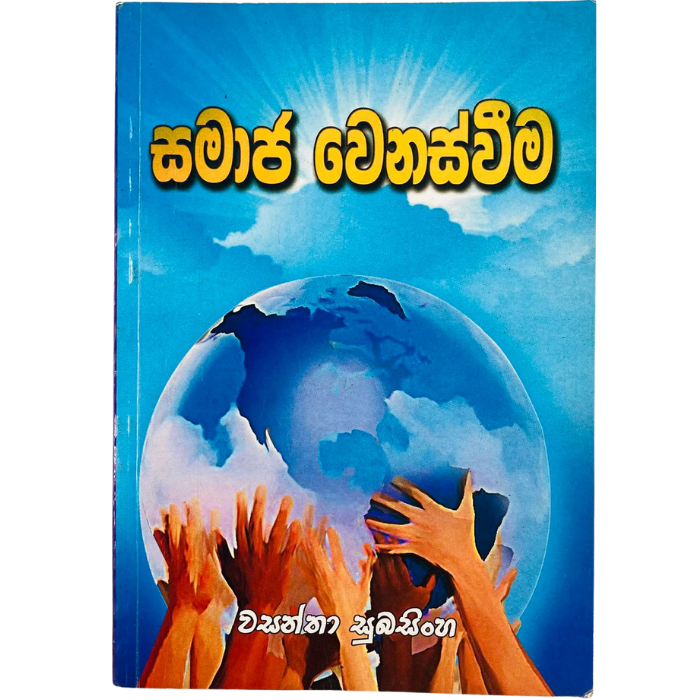 Samaja Wenasweem