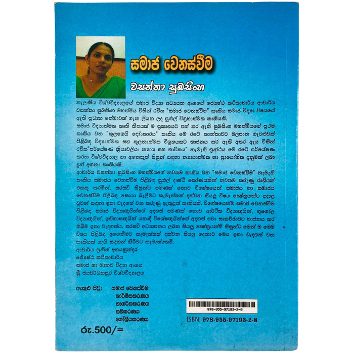 Samaja Wenasweem