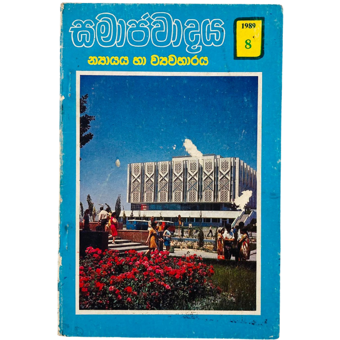 Samajawadaya Niyaya ha viyawaharaya