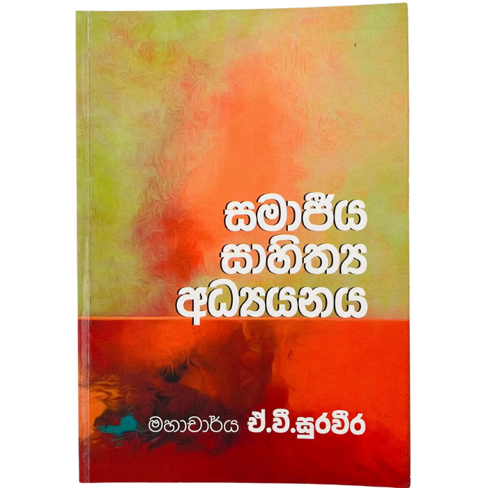 Samajeeya Shahithya Adyanaya