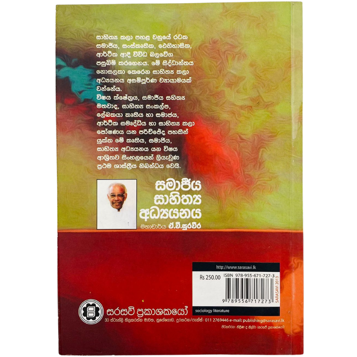 Samajeeya Shahithya Adyanaya